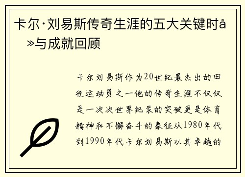 卡尔·刘易斯传奇生涯的五大关键时刻与成就回顾