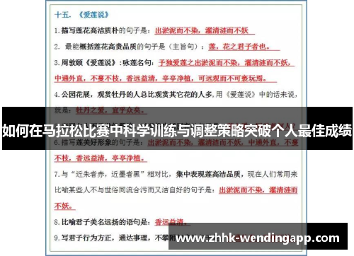 如何在马拉松比赛中科学训练与调整策略突破个人最佳成绩